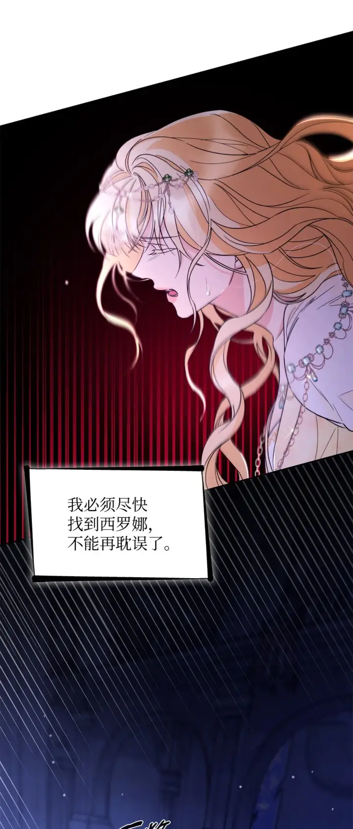 漫画《无法抵抗的，来自恶女的诱惑》63 破坏魔法阵第8张图
