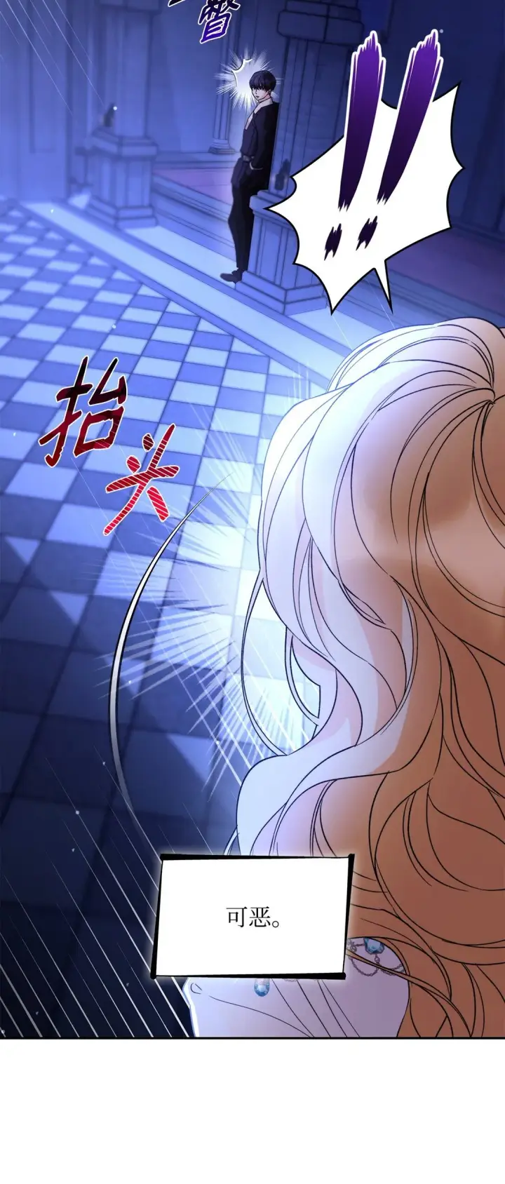漫画《无法抵抗的，来自恶女的诱惑》63 破坏魔法阵第9张图