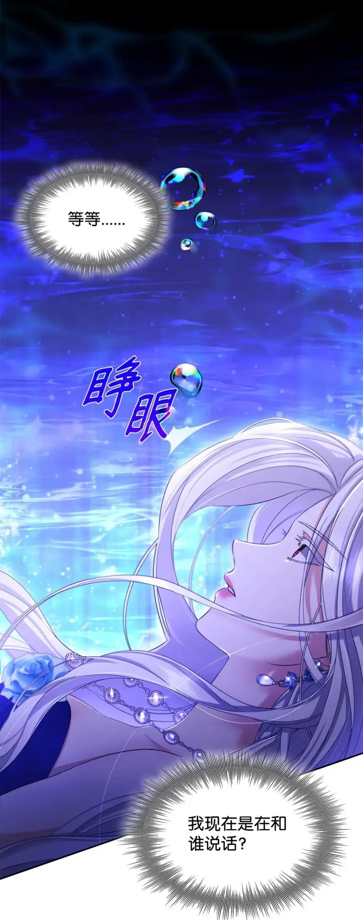 漫画《无法抵抗的，来自恶女的诱惑》64 奇怪的树第12张图