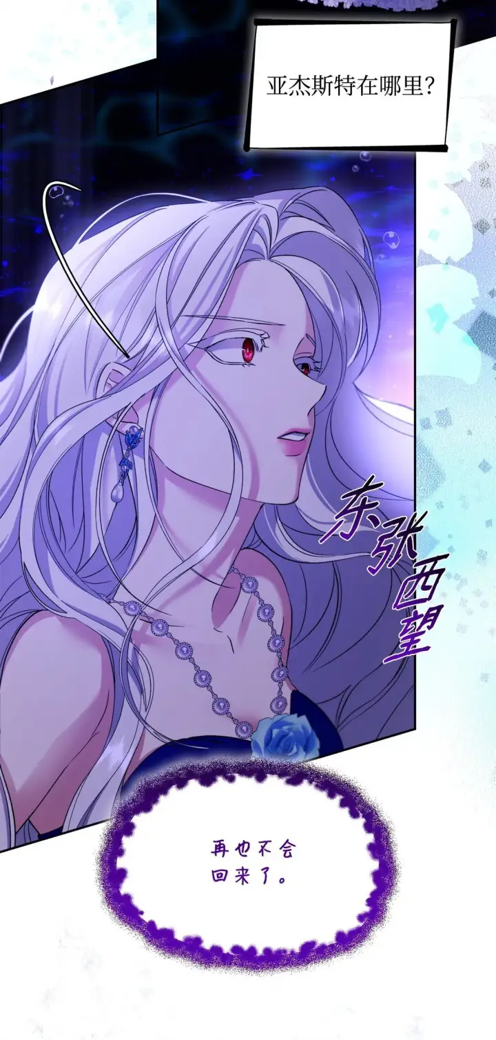 漫画《无法抵抗的，来自恶女的诱惑》64 奇怪的树第14张图