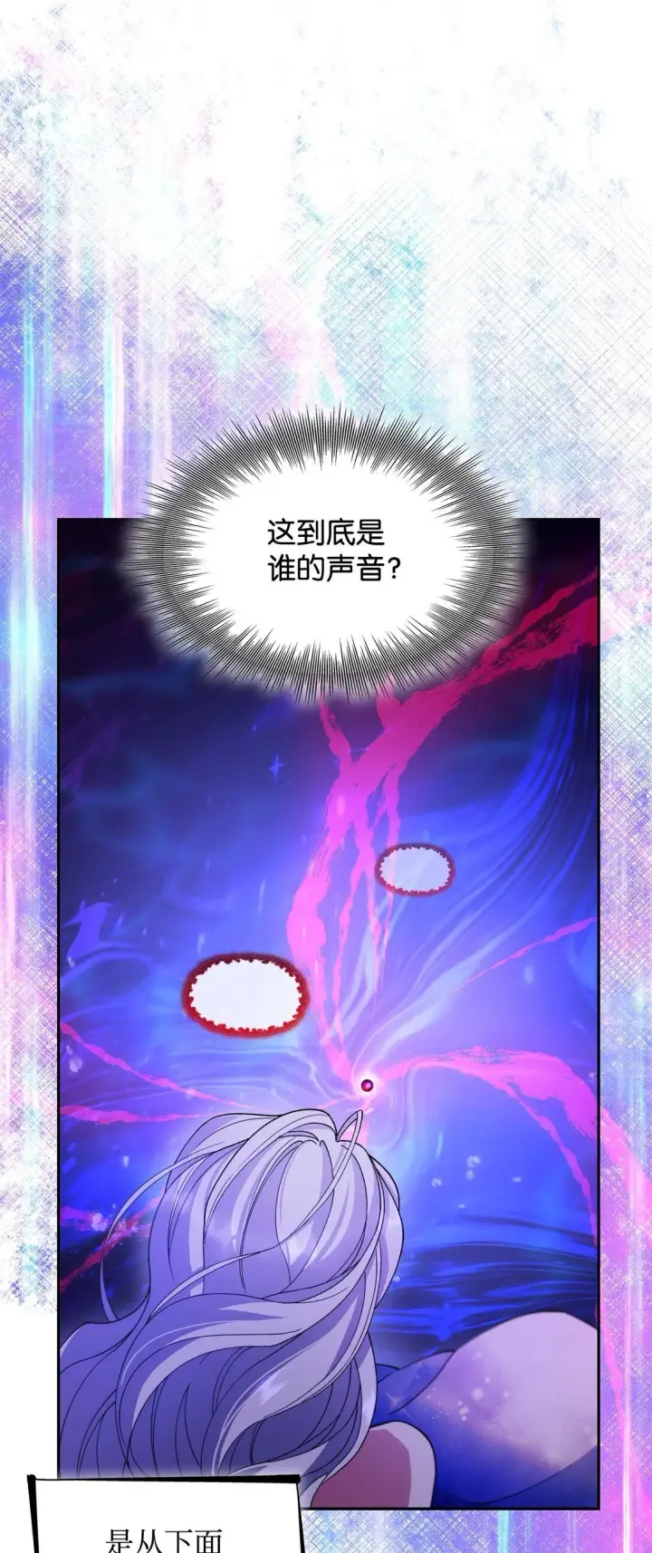 漫画《无法抵抗的，来自恶女的诱惑》64 奇怪的树第15张图