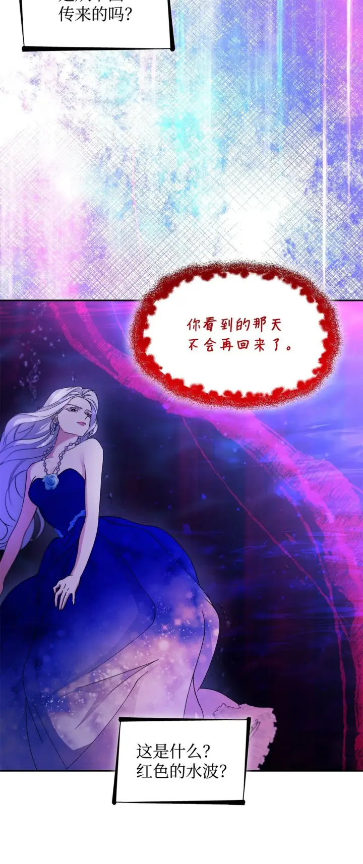 漫画《无法抵抗的，来自恶女的诱惑》64 奇怪的树第16张图
