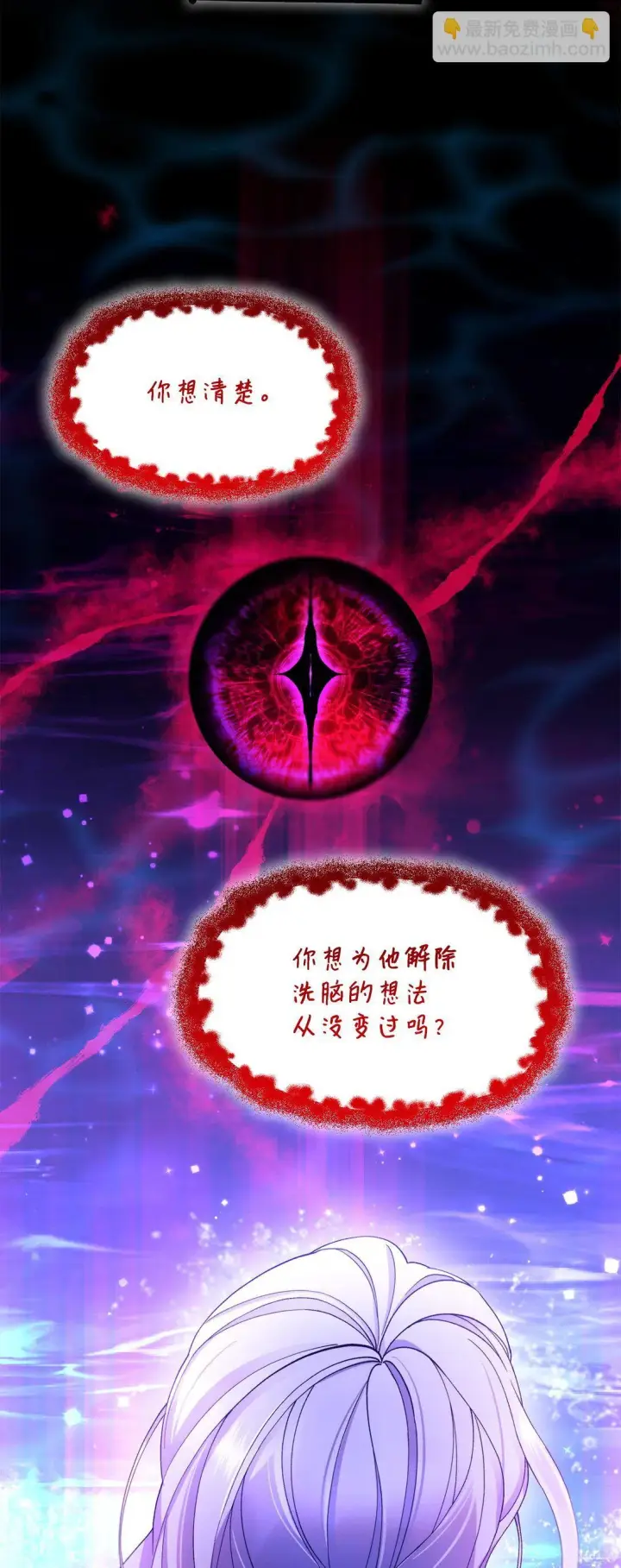漫画《无法抵抗的，来自恶女的诱惑》64 奇怪的树第18张图
