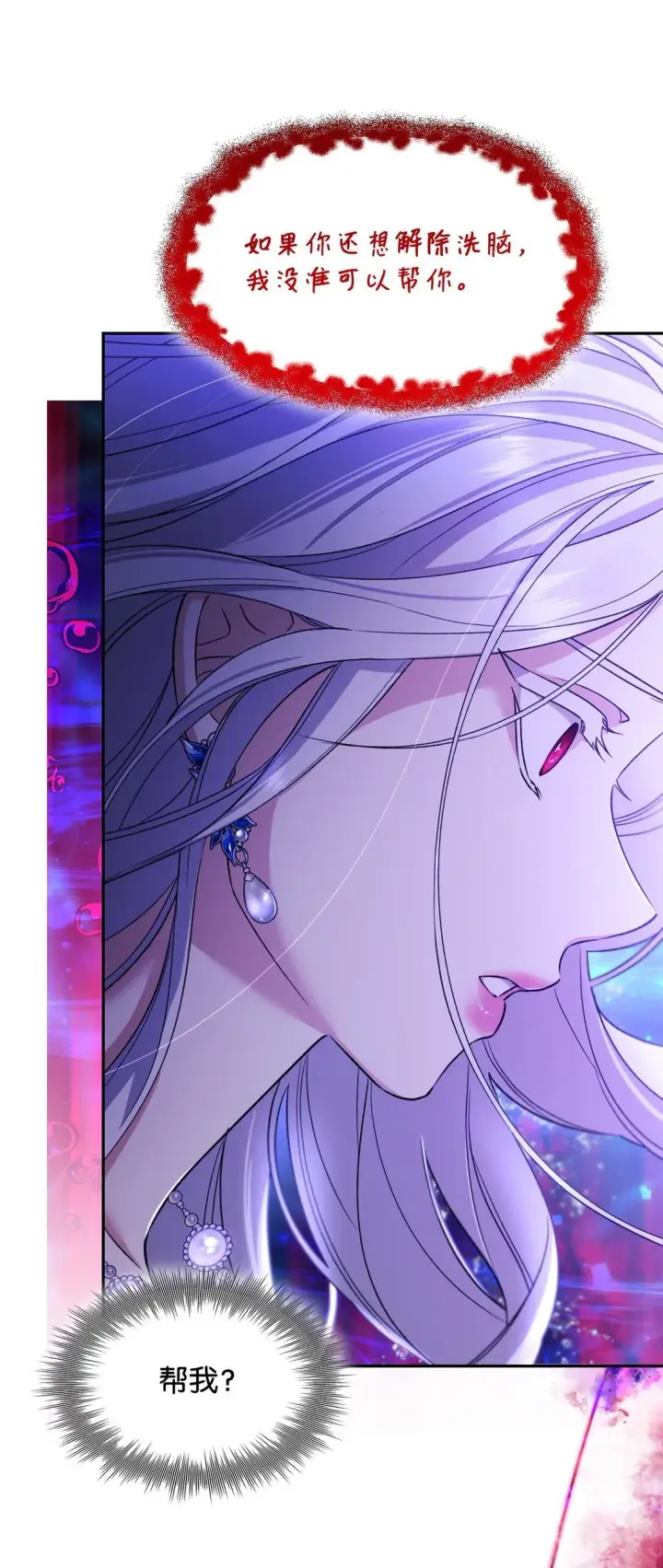 漫画《无法抵抗的，来自恶女的诱惑》64 奇怪的树第20张图