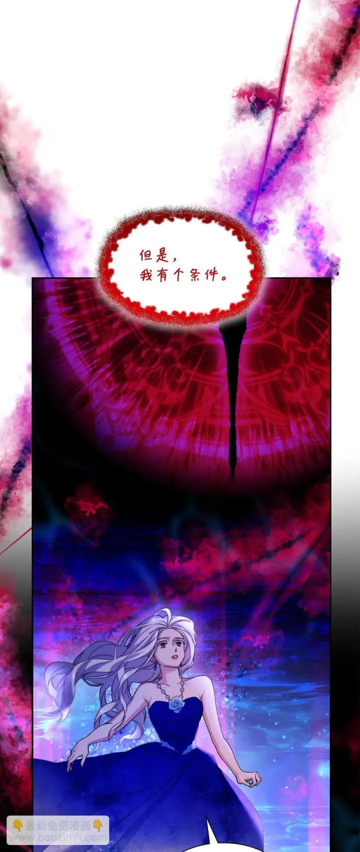 漫画《无法抵抗的，来自恶女的诱惑》64 奇怪的树第21张图