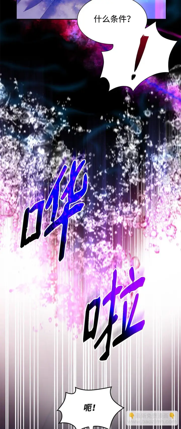 漫画《无法抵抗的，来自恶女的诱惑》64 奇怪的树第22张图