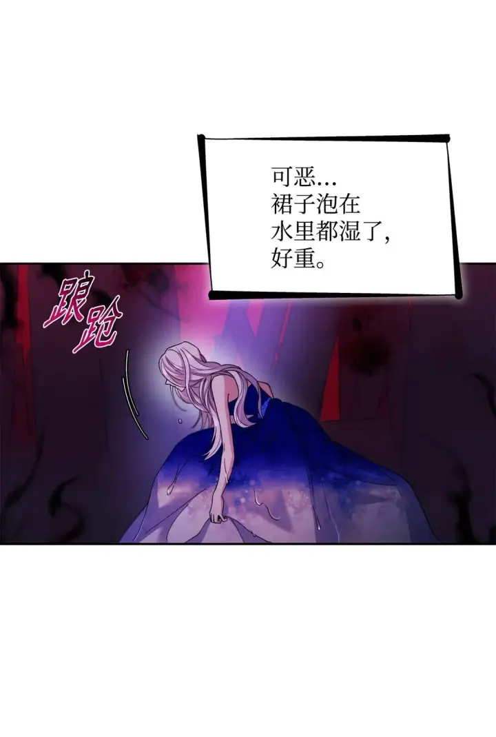 漫画《无法抵抗的，来自恶女的诱惑》64 奇怪的树第26张图