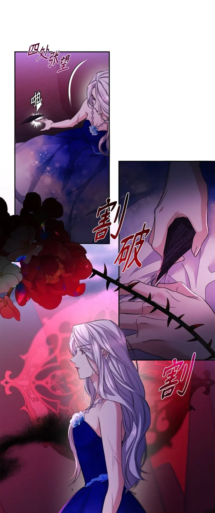 漫画《无法抵抗的，来自恶女的诱惑》64 奇怪的树第27张图