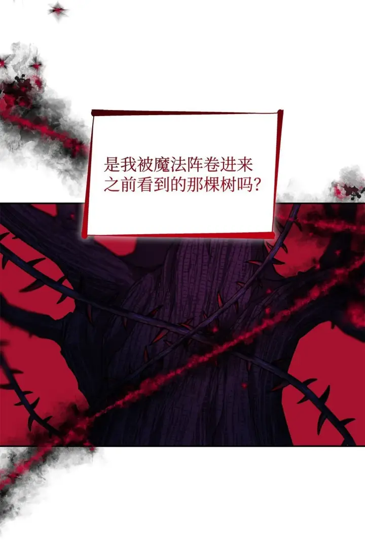 漫画《无法抵抗的，来自恶女的诱惑》64 奇怪的树第32张图