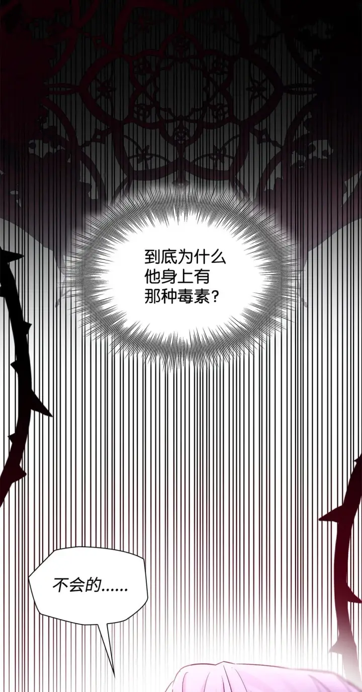 漫画《无法抵抗的，来自恶女的诱惑》64 奇怪的树第41张图