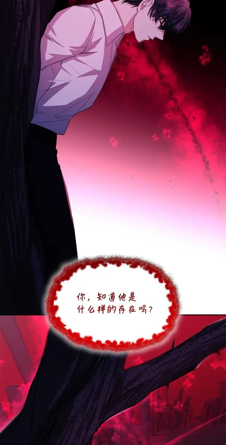 漫画《无法抵抗的，来自恶女的诱惑》64 奇怪的树第46张图