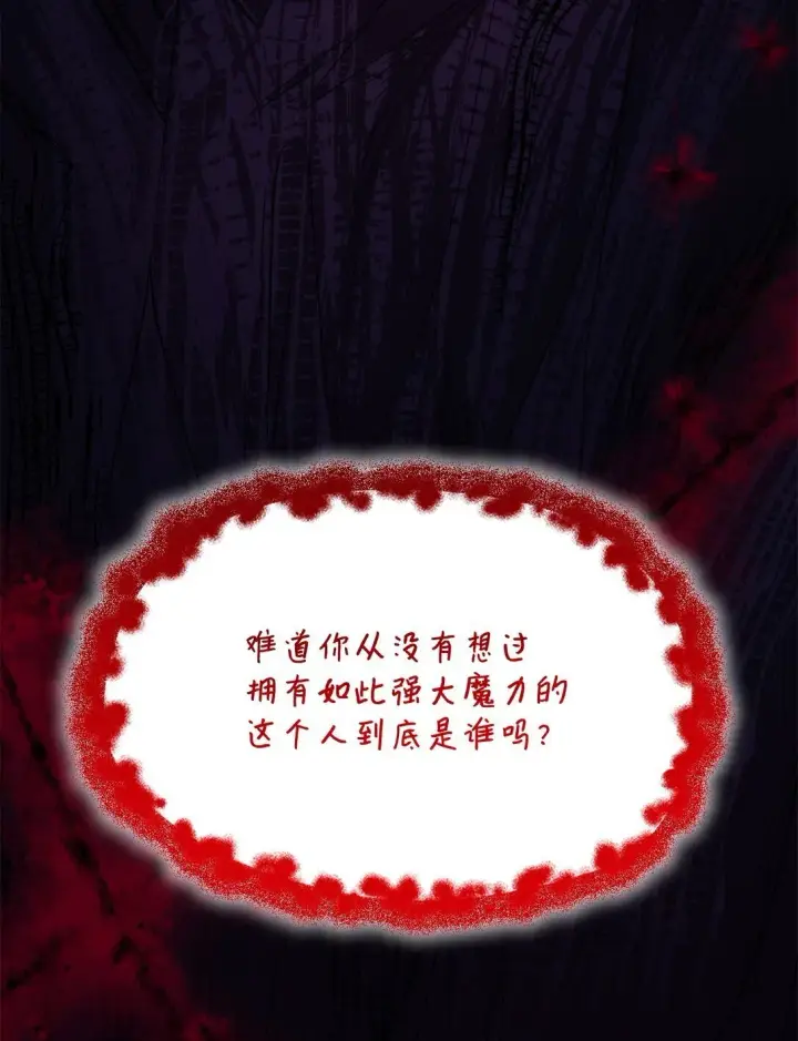 漫画《无法抵抗的，来自恶女的诱惑》64 奇怪的树第48张图