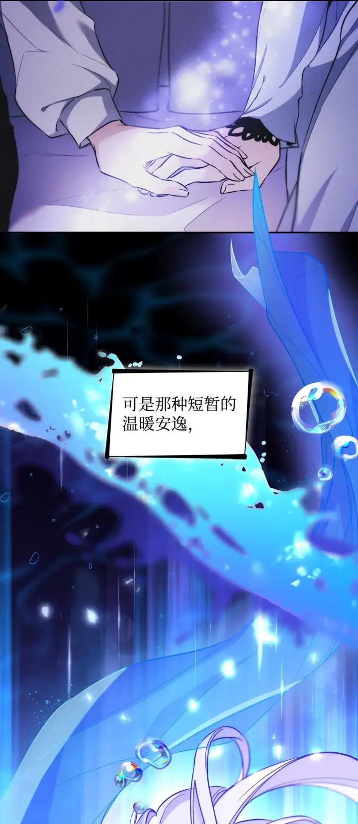 漫画《无法抵抗的，来自恶女的诱惑》64 奇怪的树第5张图