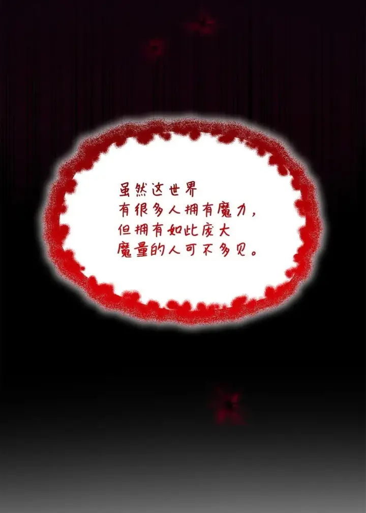 漫画《无法抵抗的，来自恶女的诱惑》64 奇怪的树第50张图