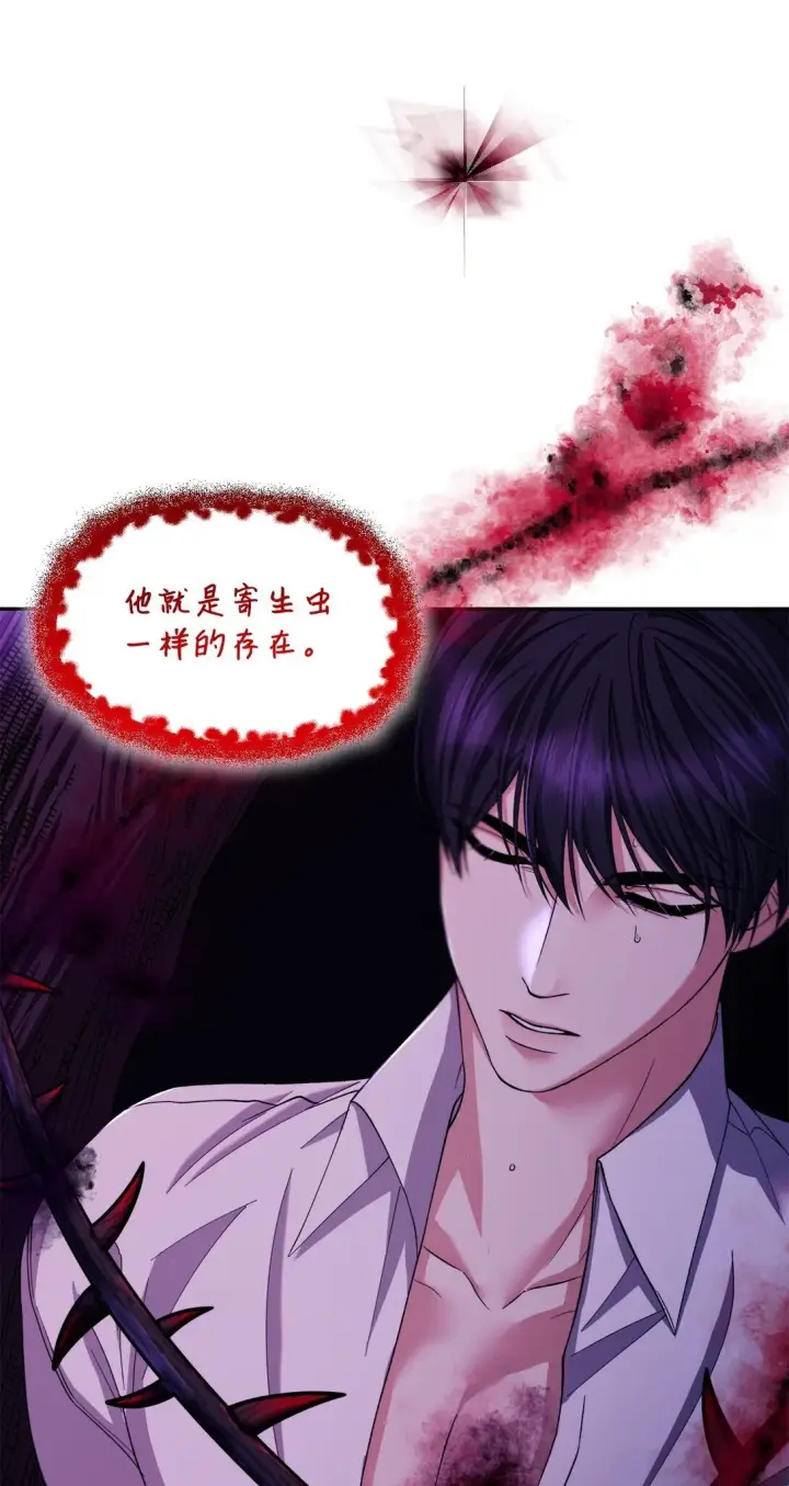 漫画《无法抵抗的，来自恶女的诱惑》64 奇怪的树第52张图