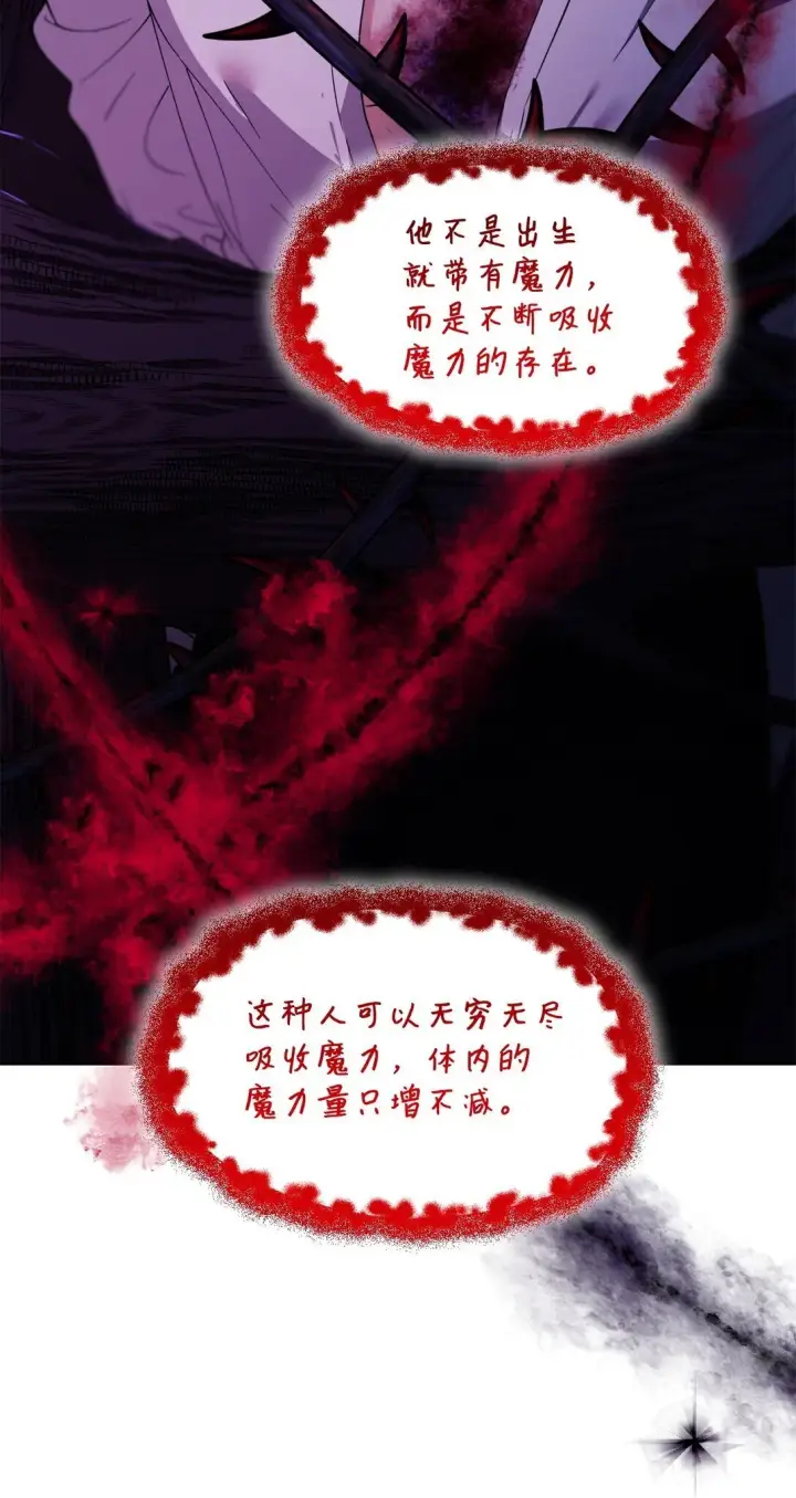 漫画《无法抵抗的，来自恶女的诱惑》64 奇怪的树第53张图