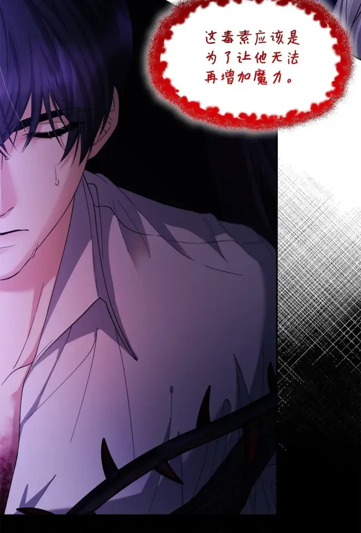 漫画《无法抵抗的，来自恶女的诱惑》64 奇怪的树第55张图