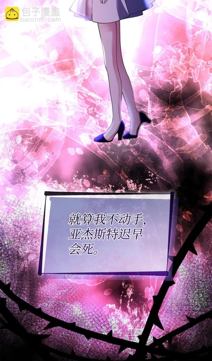 漫画《无法抵抗的，来自恶女的诱惑》64 奇怪的树第57张图