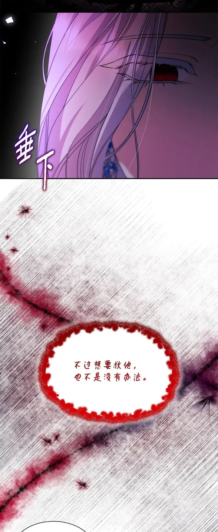 漫画《无法抵抗的，来自恶女的诱惑》64 奇怪的树第58张图