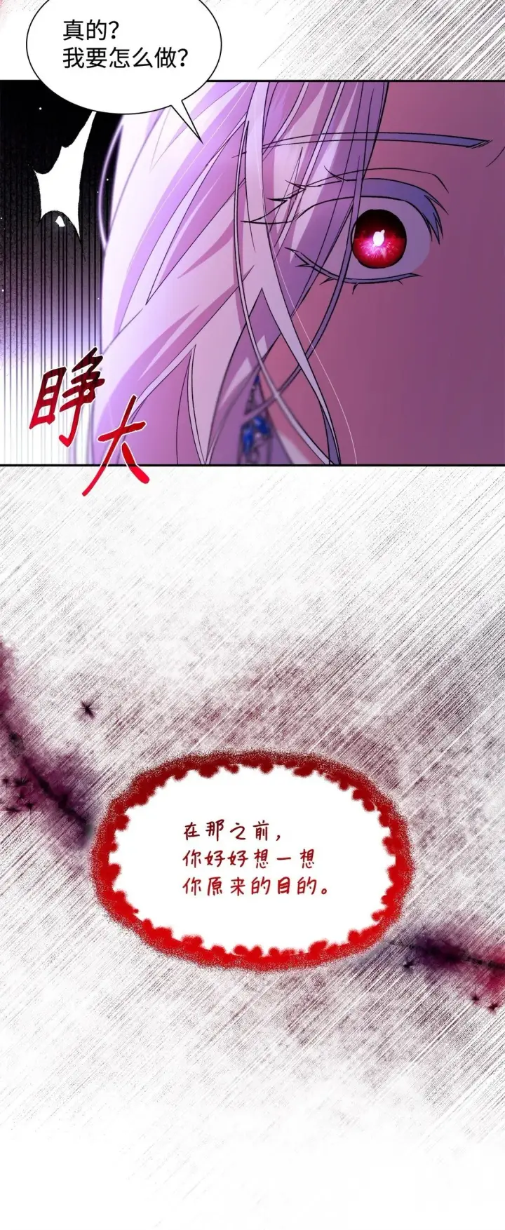 漫画《无法抵抗的，来自恶女的诱惑》64 奇怪的树第59张图