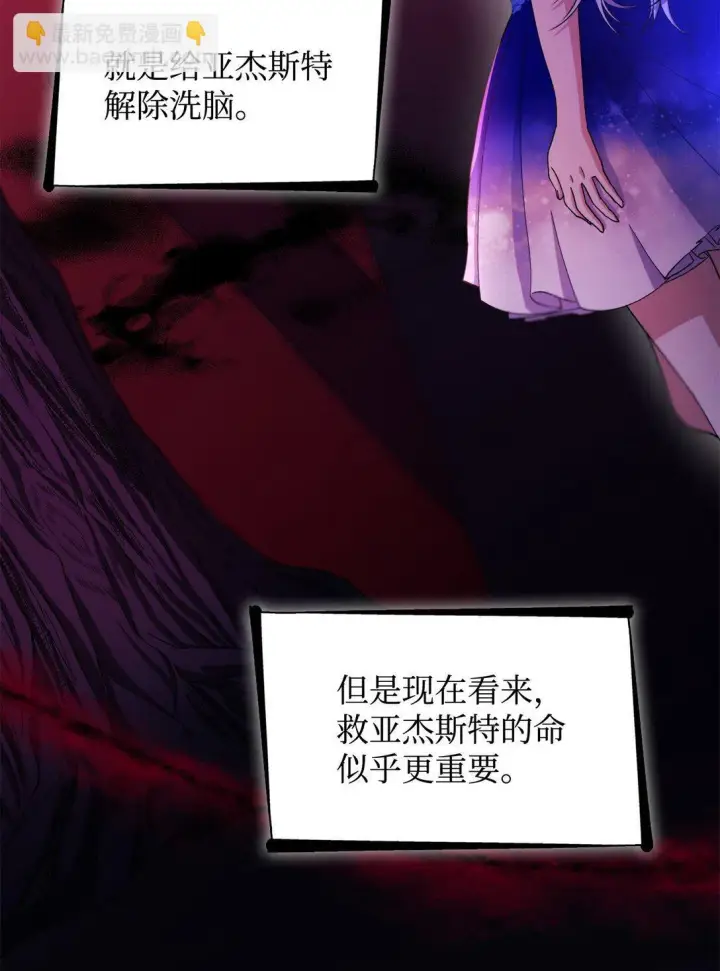 漫画《无法抵抗的，来自恶女的诱惑》64 奇怪的树第61张图