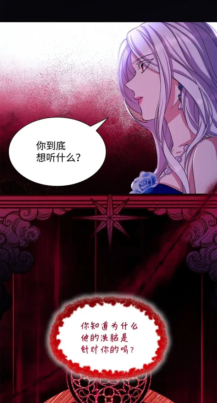 漫画《无法抵抗的，来自恶女的诱惑》64 奇怪的树第62张图