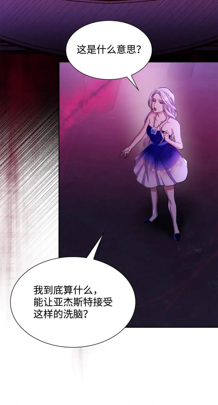 漫画《无法抵抗的，来自恶女的诱惑》64 奇怪的树第64张图