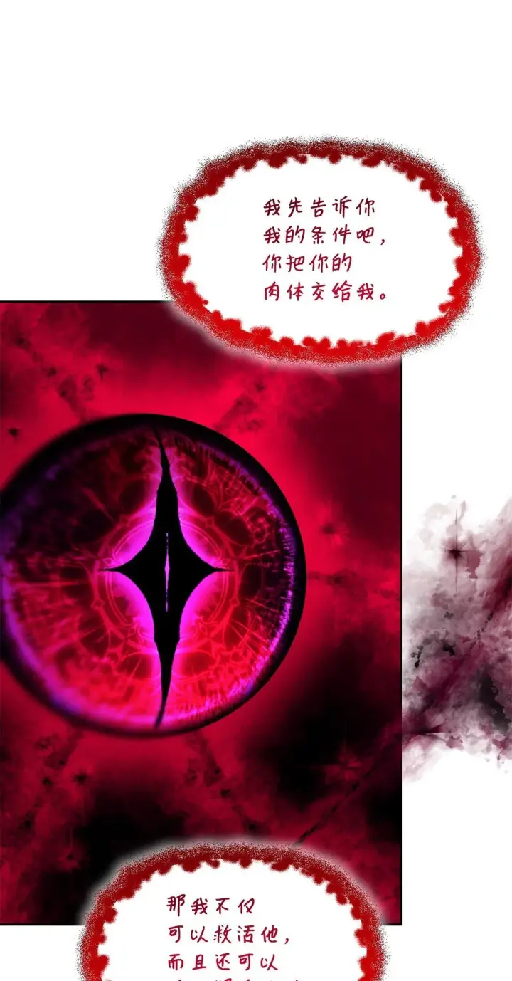 漫画《无法抵抗的，来自恶女的诱惑》64 奇怪的树第65张图