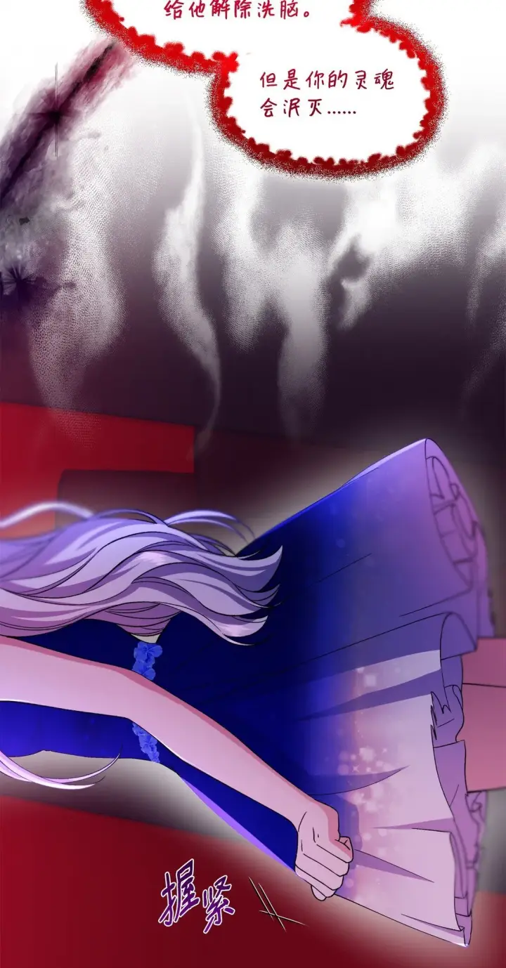 漫画《无法抵抗的，来自恶女的诱惑》64 奇怪的树第66张图