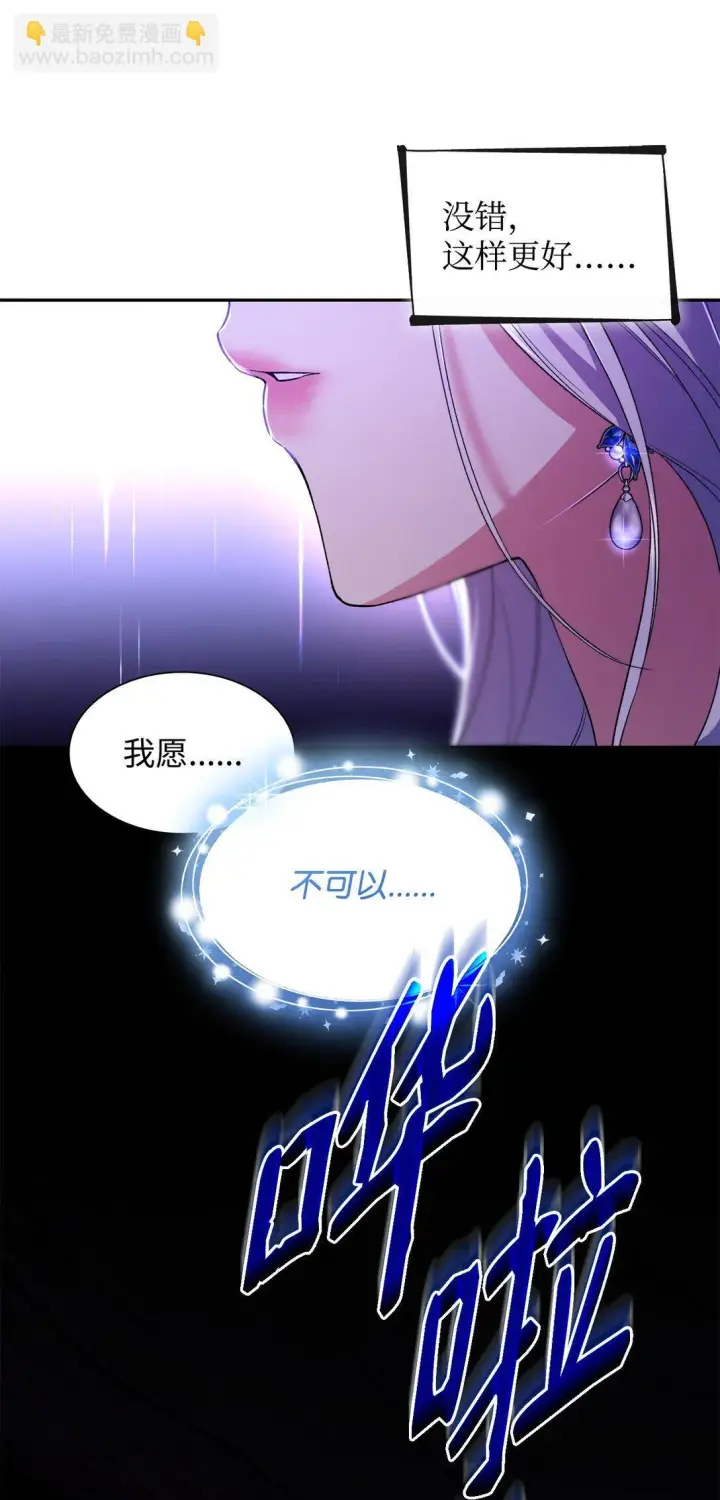 漫画《无法抵抗的，来自恶女的诱惑》64 奇怪的树第69张图