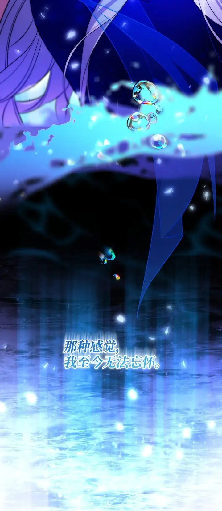 漫画《无法抵抗的，来自恶女的诱惑》64 奇怪的树第7张图