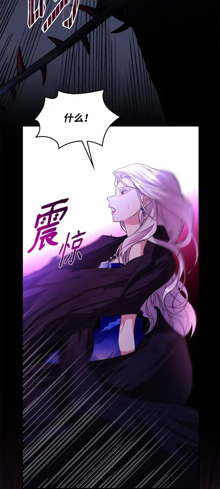 漫画《无法抵抗的，来自恶女的诱惑》64 奇怪的树第72张图