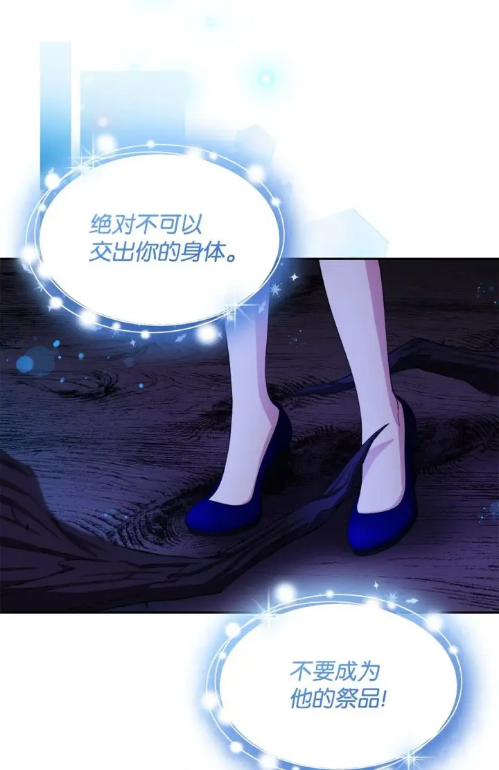 漫画《无法抵抗的，来自恶女的诱惑》64 奇怪的树第75张图