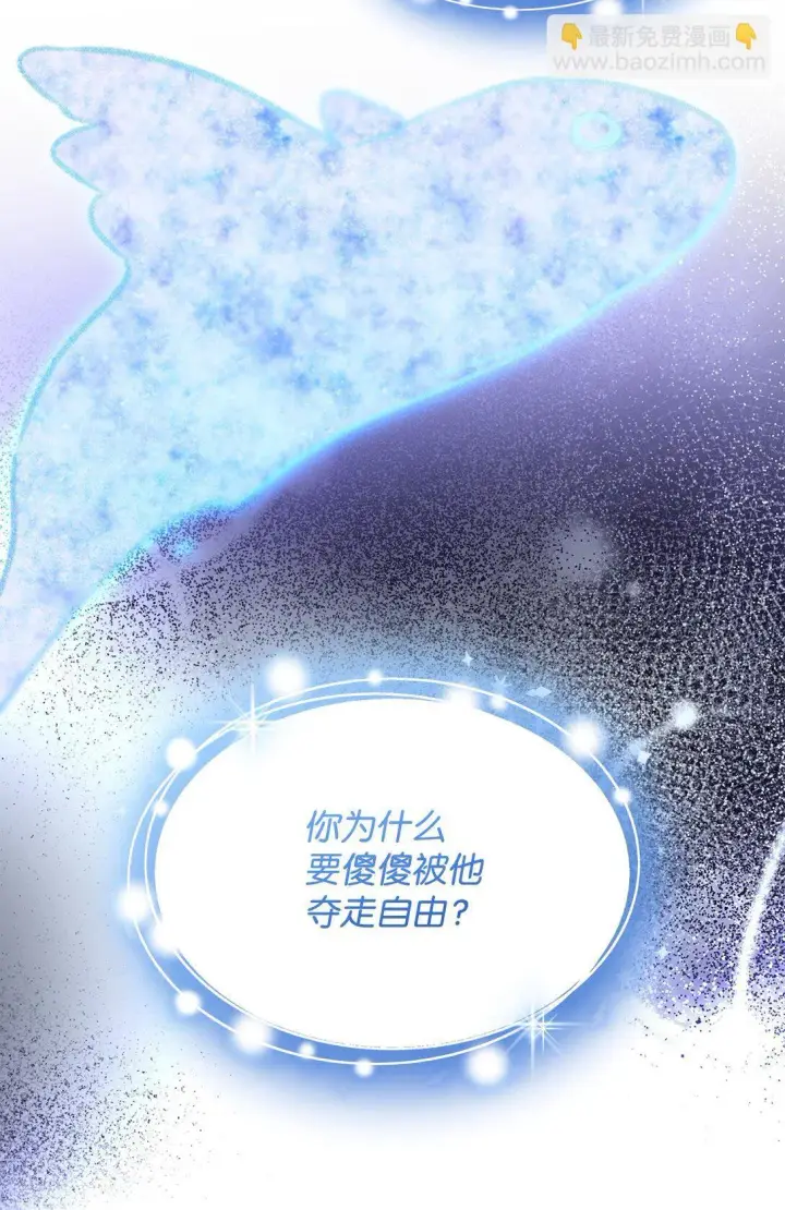 漫画《无法抵抗的，来自恶女的诱惑》64 奇怪的树第76张图