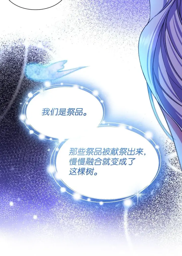 漫画《无法抵抗的，来自恶女的诱惑》64 奇怪的树第78张图