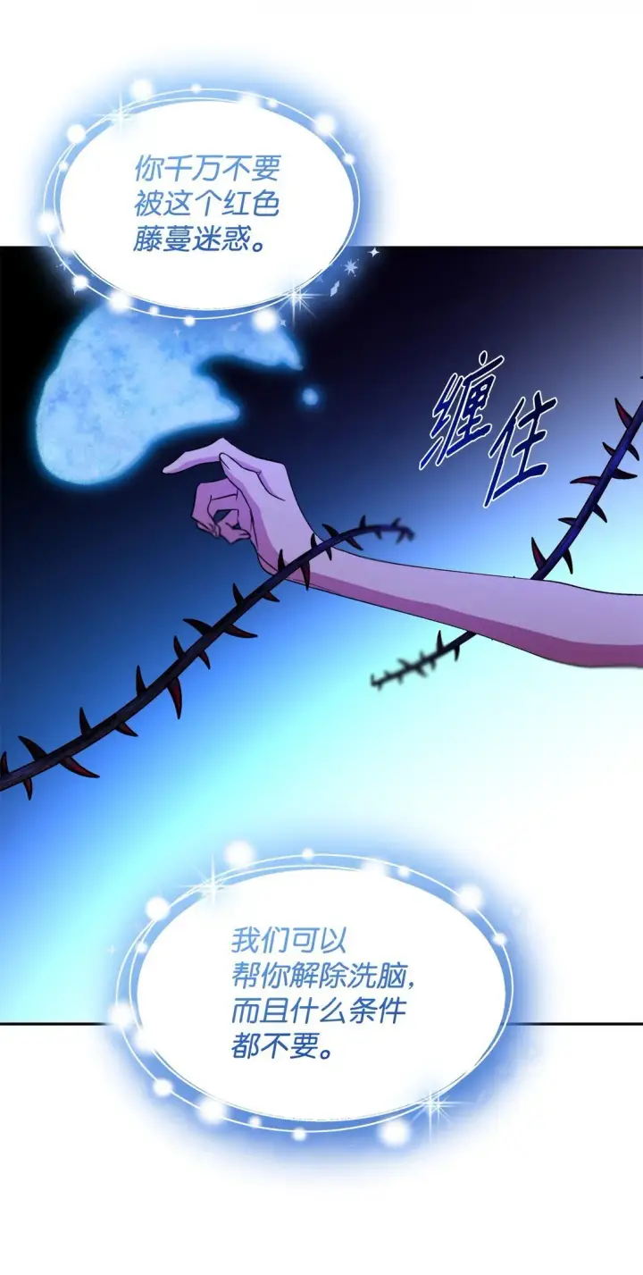 漫画《无法抵抗的，来自恶女的诱惑》64 奇怪的树第79张图