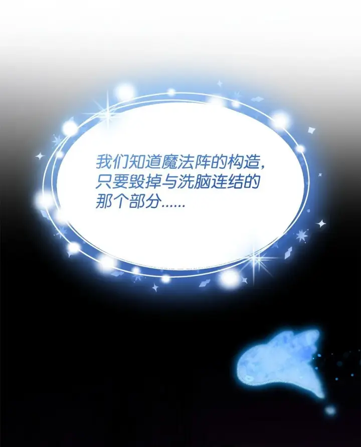 漫画《无法抵抗的，来自恶女的诱惑》64 奇怪的树第81张图