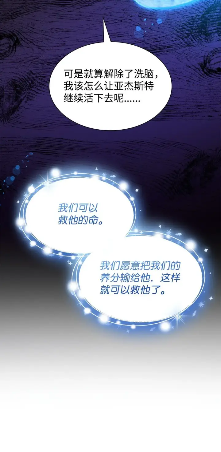 漫画《无法抵抗的，来自恶女的诱惑》64 奇怪的树第83张图