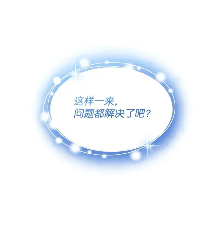 漫画《无法抵抗的，来自恶女的诱惑》64 奇怪的树第84张图