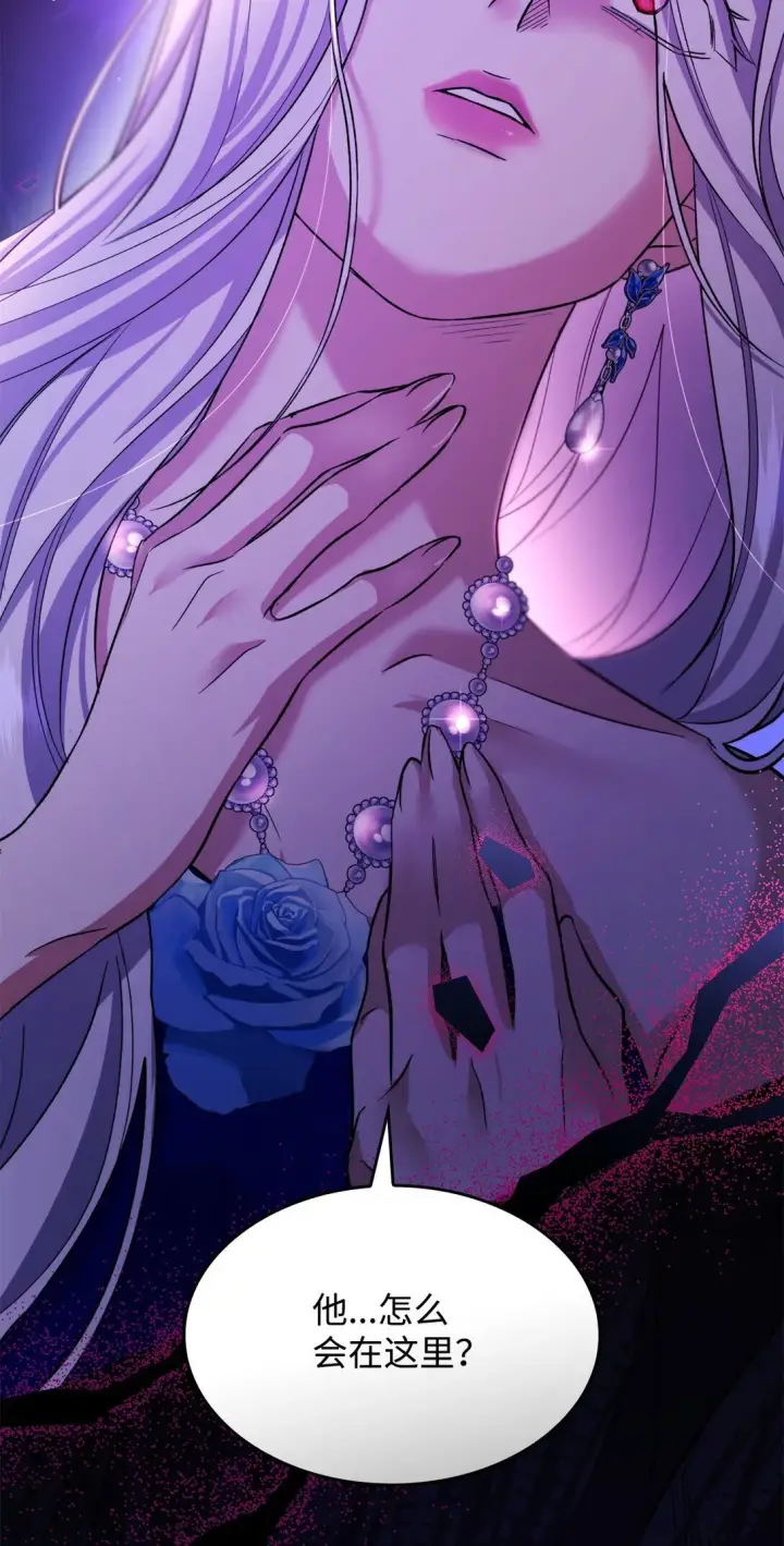 漫画《无法抵抗的，来自恶女的诱惑》64 奇怪的树第87张图