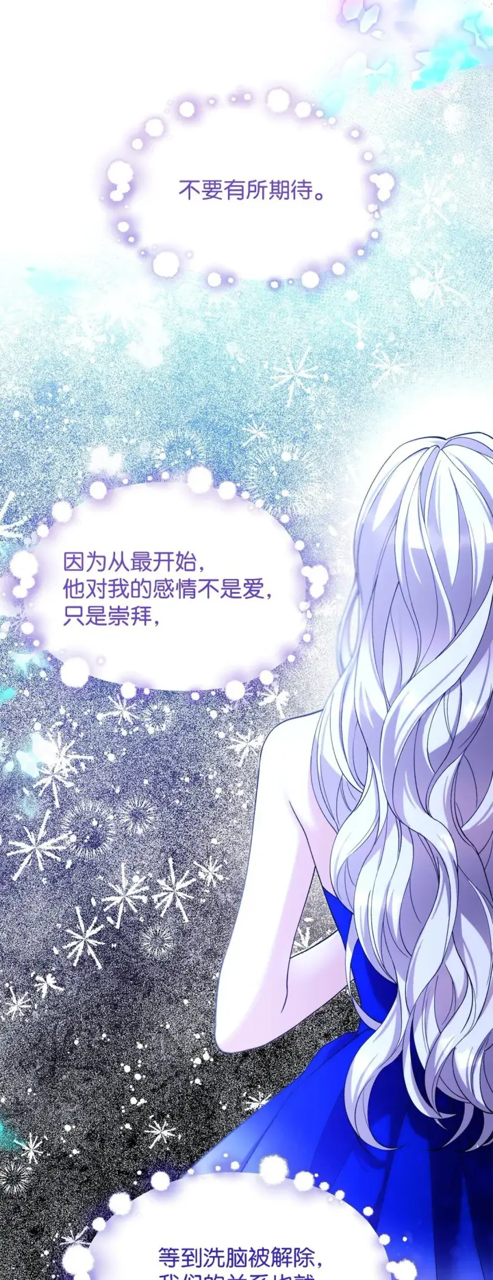 漫画《无法抵抗的，来自恶女的诱惑》66 奇迹没有发生第11张图