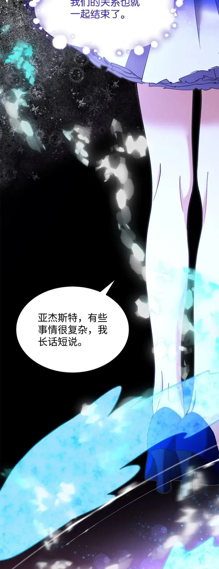 漫画《无法抵抗的，来自恶女的诱惑》66 奇迹没有发生第12张图