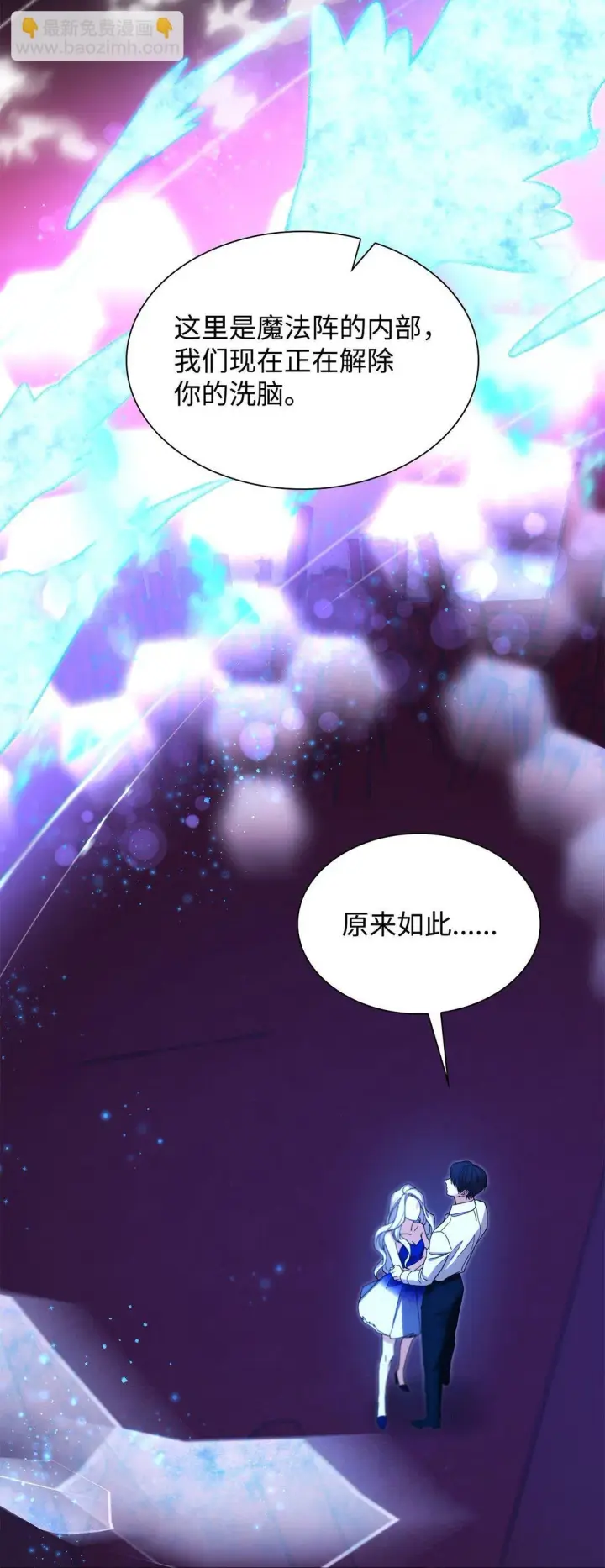 漫画《无法抵抗的，来自恶女的诱惑》66 奇迹没有发生第13张图