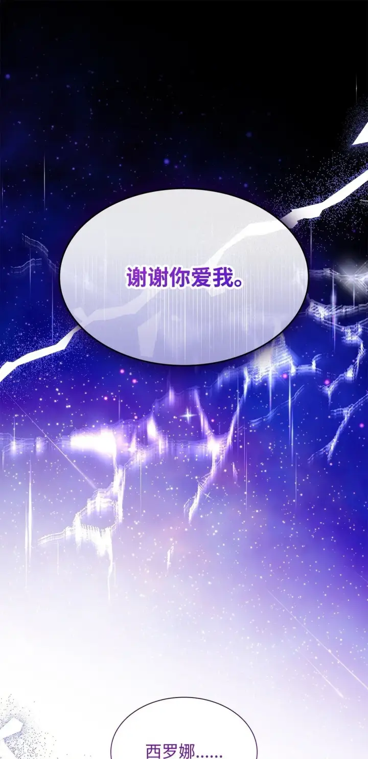 漫画《无法抵抗的，来自恶女的诱惑》66 奇迹没有发生第2张图