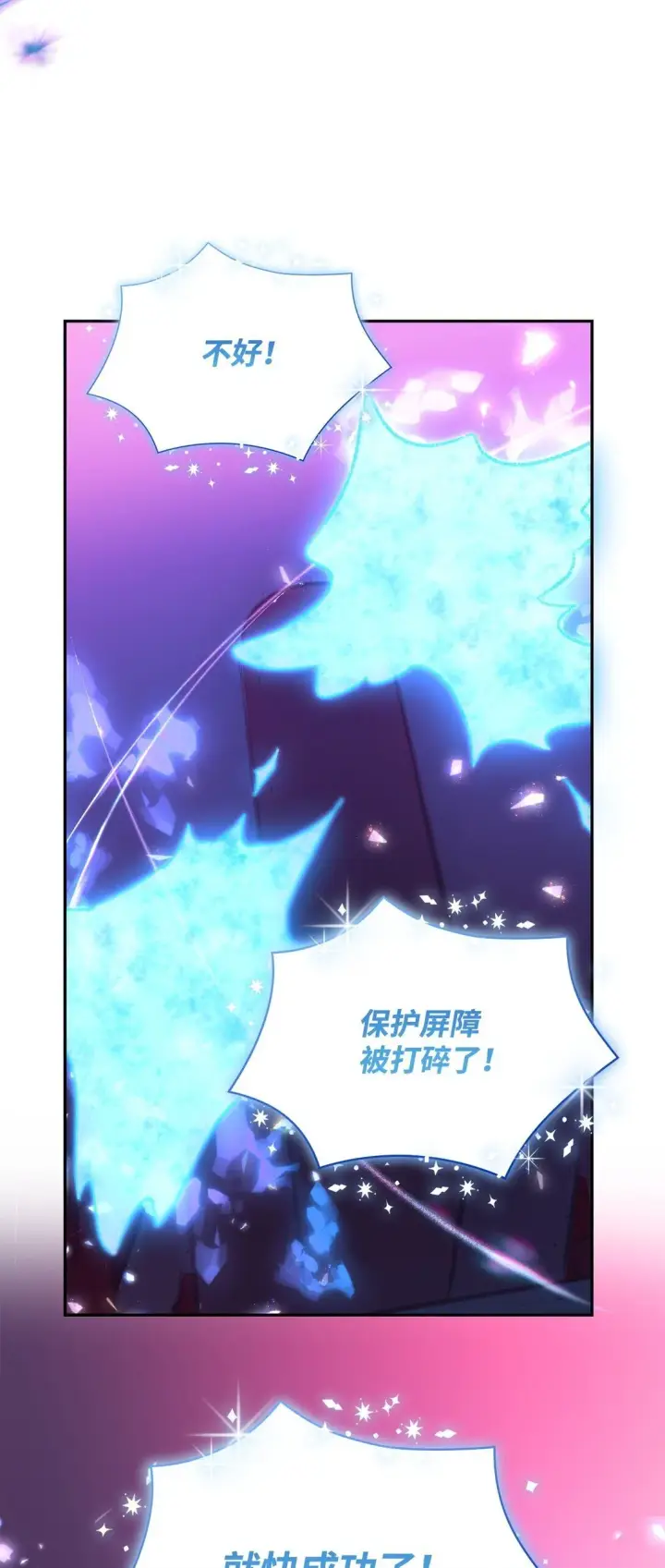 漫画《无法抵抗的，来自恶女的诱惑》66 奇迹没有发生第20张图