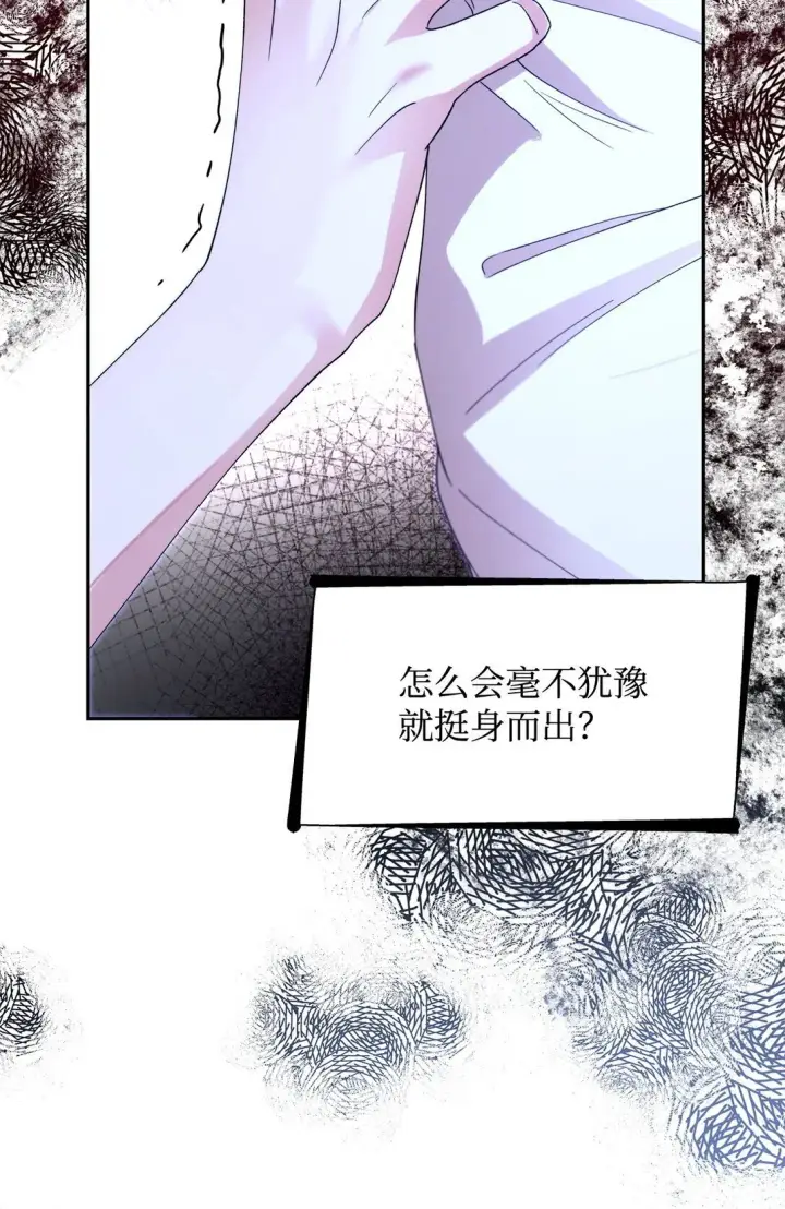 漫画《无法抵抗的，来自恶女的诱惑》66 奇迹没有发生第25张图
