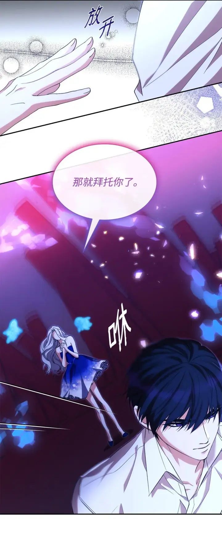 漫画《无法抵抗的，来自恶女的诱惑》66 奇迹没有发生第29张图