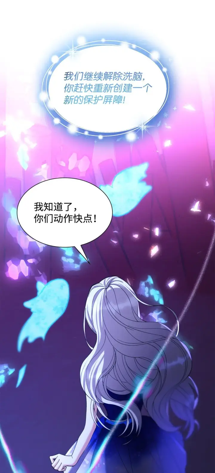 漫画《无法抵抗的，来自恶女的诱惑》66 奇迹没有发生第30张图