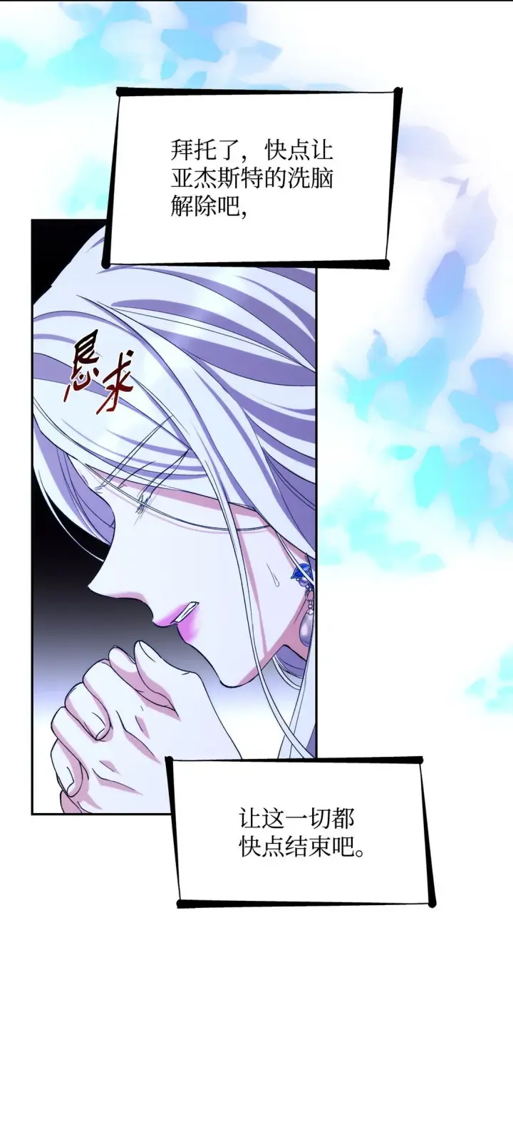 漫画《无法抵抗的，来自恶女的诱惑》66 奇迹没有发生第36张图