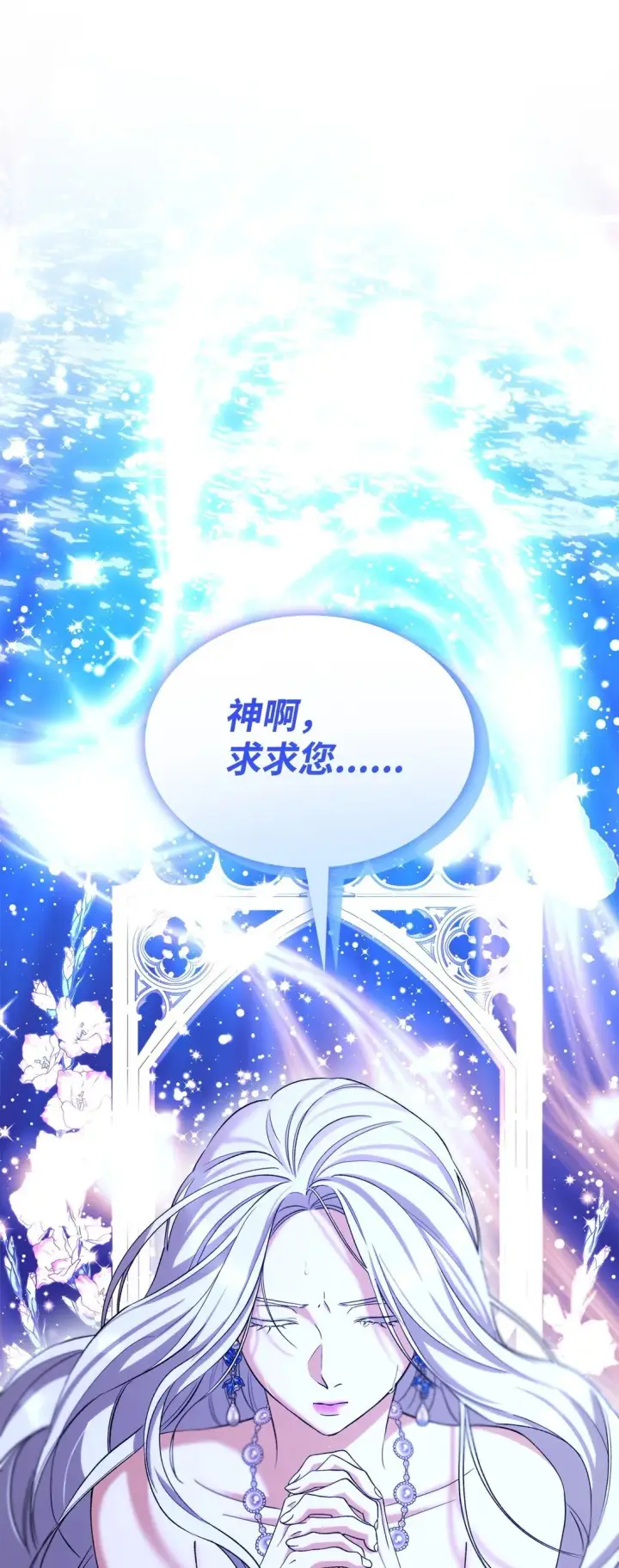 漫画《无法抵抗的，来自恶女的诱惑》66 奇迹没有发生第37张图